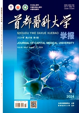首都医科大学学报封面